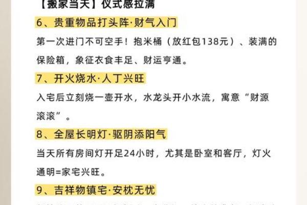 2026年1月搬家风水禁忌全解析，哪些方位和布局必须要注意